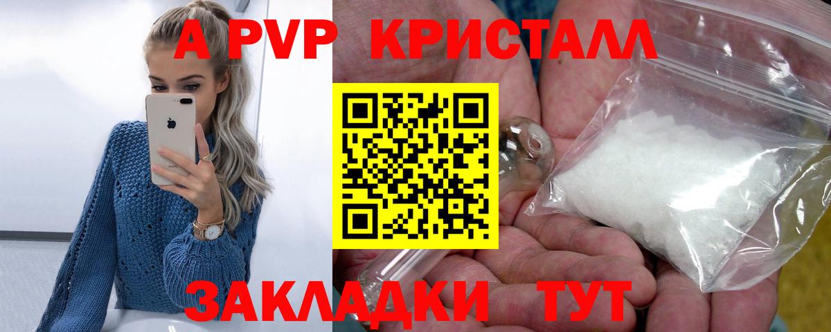 Alfa_PVP кристаллы  Вход с VPN  A PVP  Артёмовский 