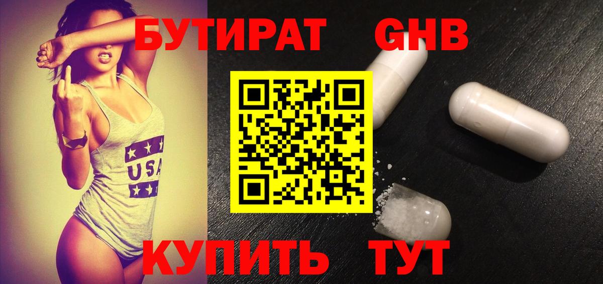 Бутират  Вход с VPN  Артёмовский  Бутират оксана 