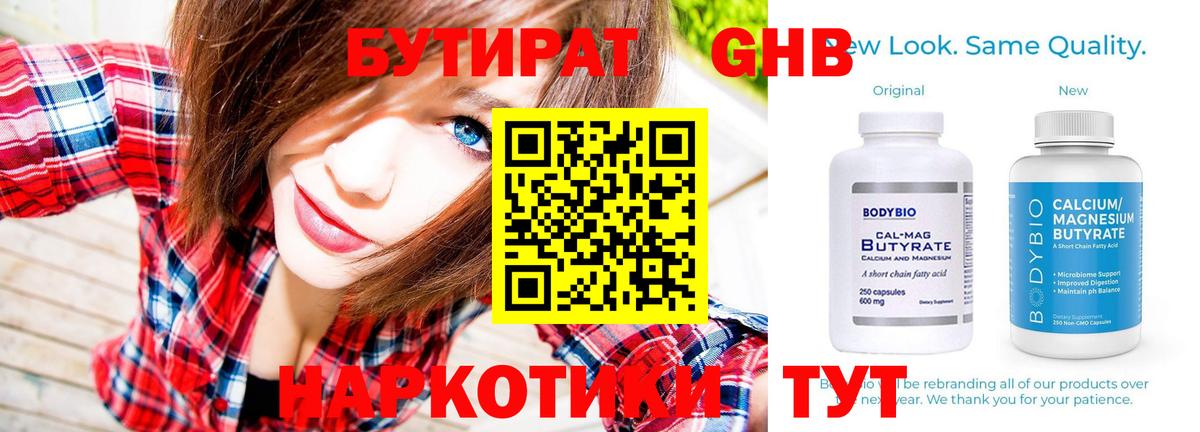 БУТИРАТ бутандиол  БУТИРАТ  Артёмовский 