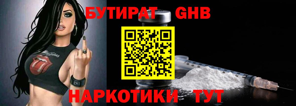БУТИРАТ бутик Артёмовский
