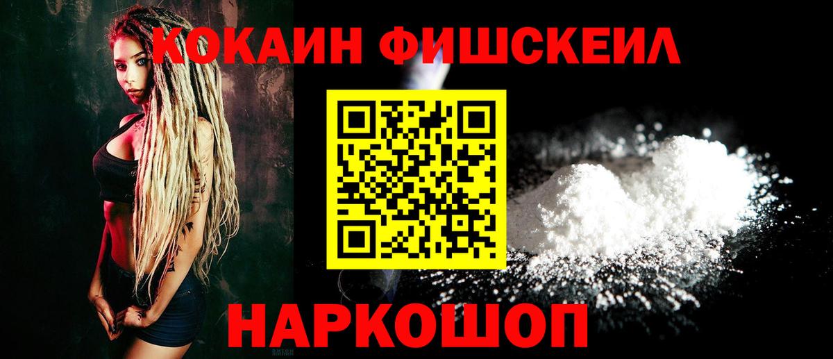 COCAIN 99%  Вход с VPN  Кокаин Fish Scale  Артёмовский 