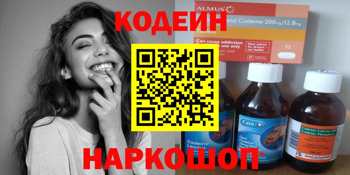 Codein напиток Lean (лин) Артёмовский