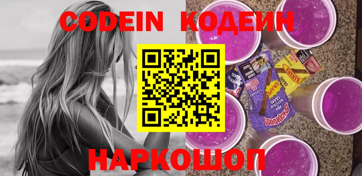 Codein напиток Lean (лин)  наркошоп  Артёмовский 