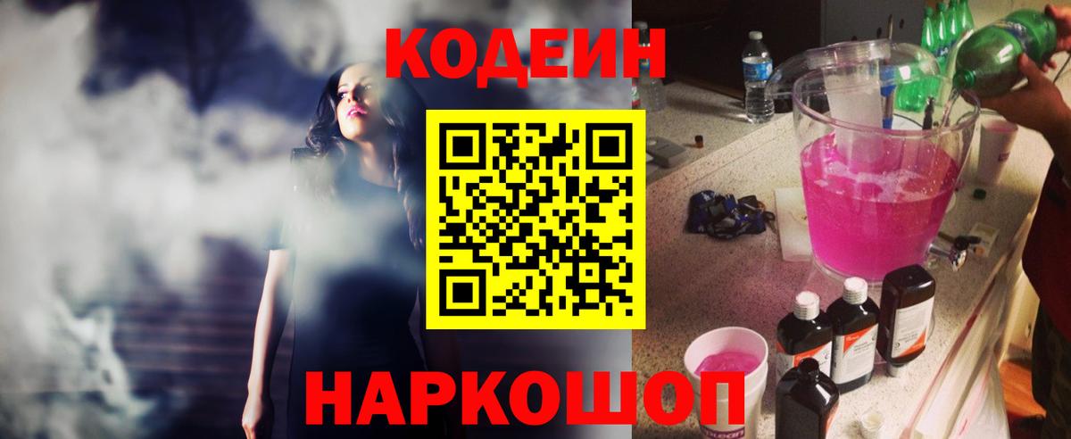 Кодеиновый сироп Lean напиток Lean (лин)  Вход с VPN  Артёмовский 