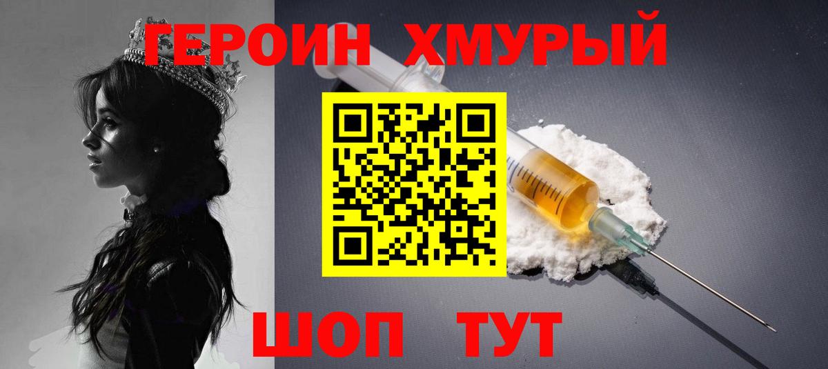 ГЕРОИН Heroin Артёмовский