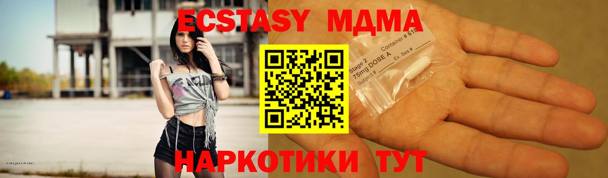 МДМА кристаллы  Вход с VPN  МДМА кристаллы  Артёмовский 