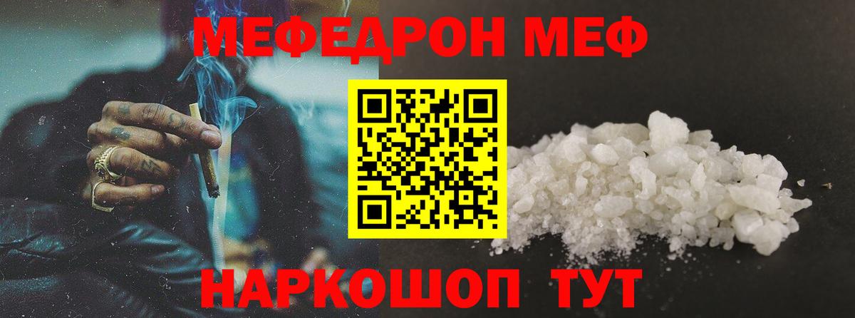 Меф мяу мяу мука Артёмовский