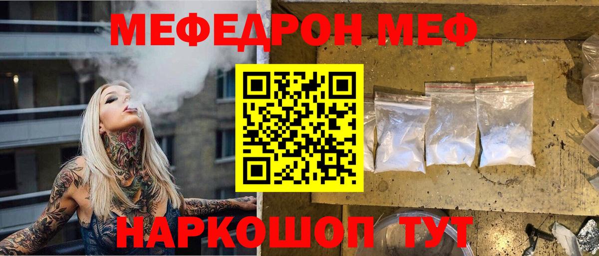 Мефедрон mephedrone  закладки  Мефедрон мука  Артёмовский 