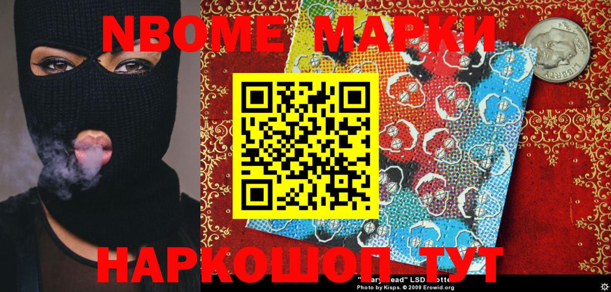 Наркотические марки 1500мкг  Марки N-bome  Артёмовский 